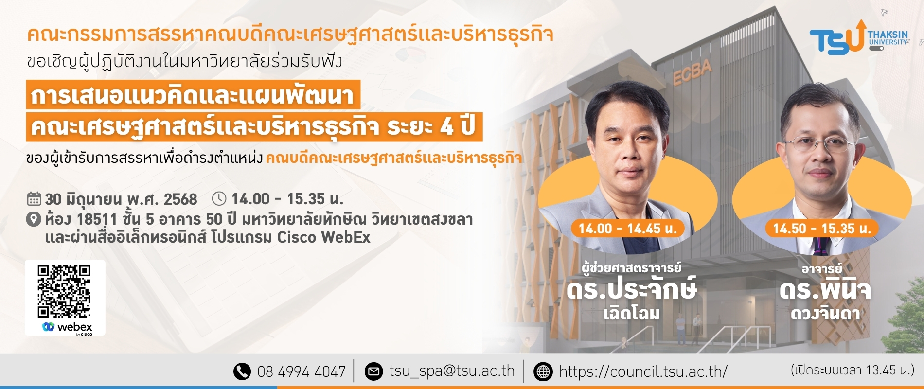 ขอเชิญผู้ปฏิบัติงานในมหาวิทยาลัยร่วมรับฟังการเสนอเเนวคิดและแผนพัฒนาคณะเศรษฐศาสตร์เเละบริหารธุรกิจ ระยะ 4 ปี ของผู้เข้ารับการสรรหาเพื่อดำรงตำแหน่งคณบดีคณะเศรษฐศาสตร์เเละบริหารธุรกิจ