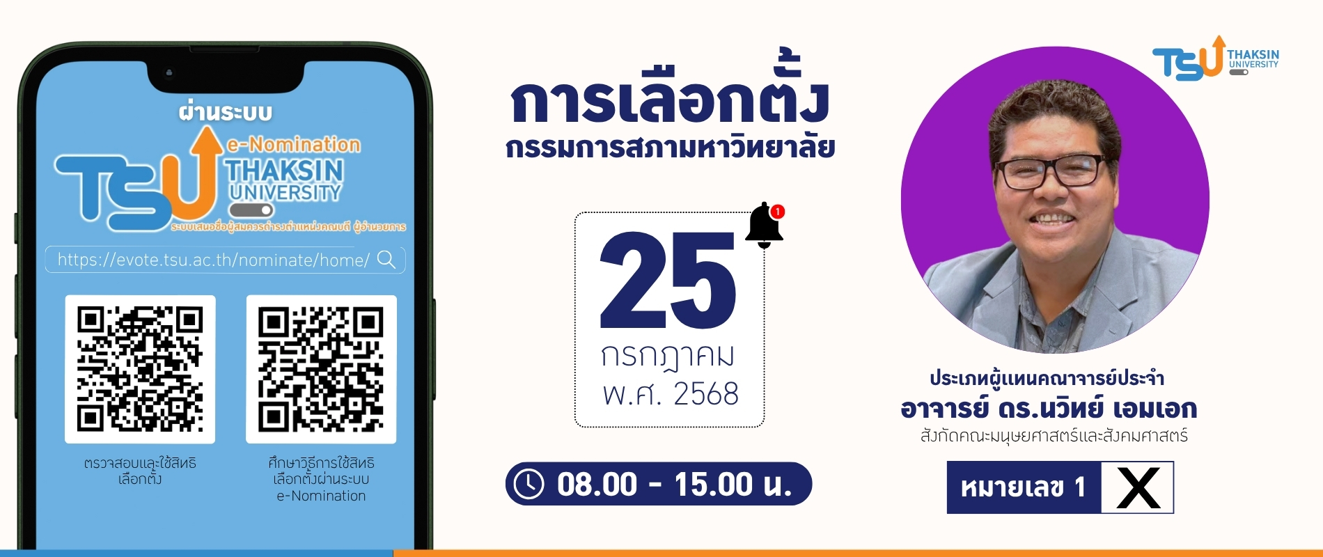 การเลือกตั้งกรรมการสภามหาวิทยาลัยประเภทผู้เเทนคณาจารย์ประจำ